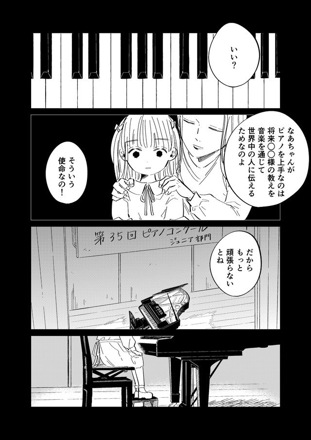 【漫画】『8月32日は来ないから』18（春野ユキトさん提供）