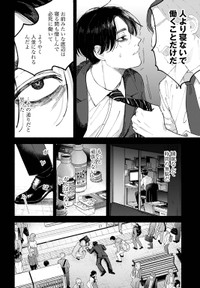 【漫画】『おやすみストレイシープ』18　©︎七瀬八／コアミックス