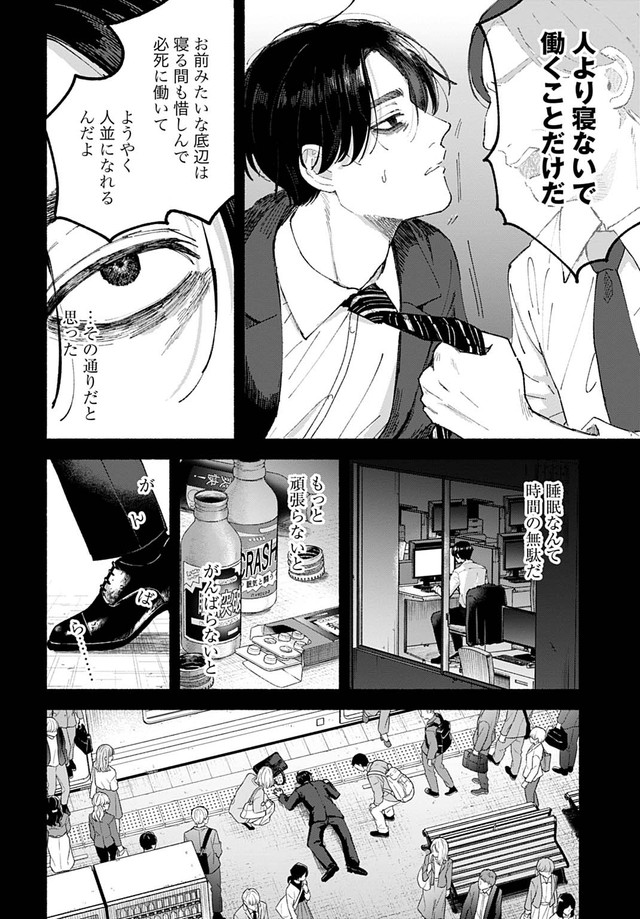 【漫画】『おやすみストレイシープ』18　©︎七瀬八／コアミックス