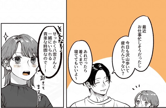 八雲と比奈の様子　©Ayano Rokushi 2025