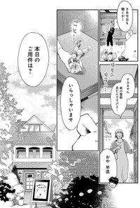 【漫画】『家政婦のクマさん 第1話』44　(c)Ariko/MAG Garden