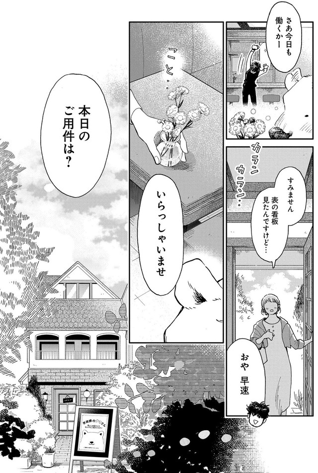 【漫画】『家政婦のクマさん 第1話』44　(c)Ariko/MAG Garden