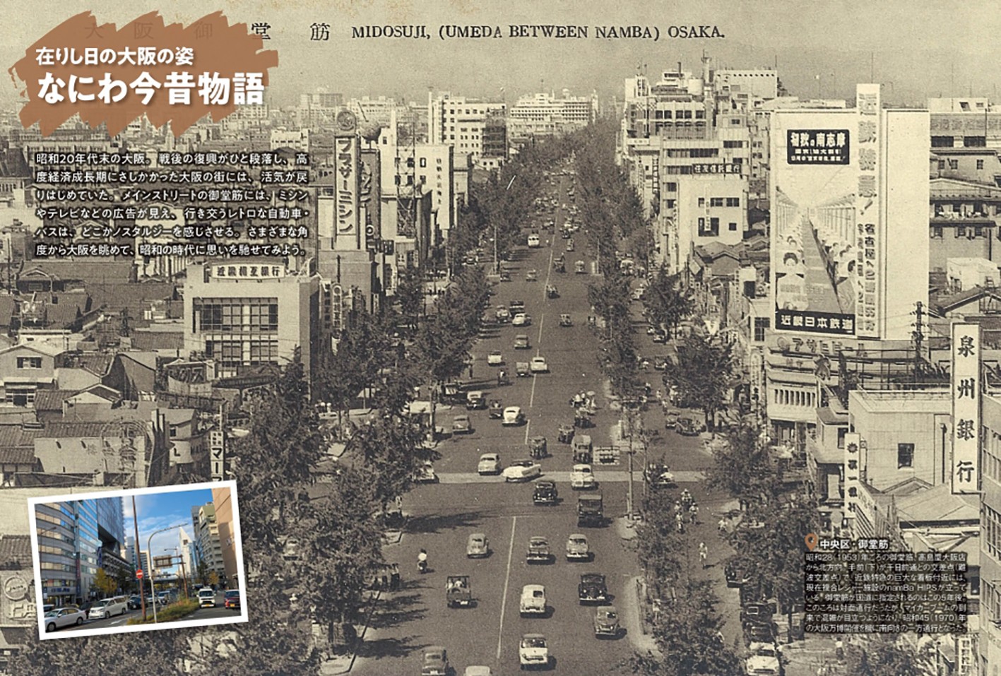 日本一の人口を誇り国内最速の超特急が走った街、それは昔の大阪 学び