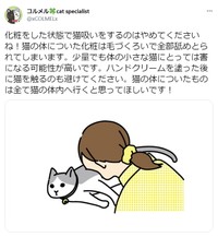子猫が毛づくろいで化粧品を舐めとると思わぬ危険も。猫吸いのリスクを訴えた実際のツイート（提供画像）