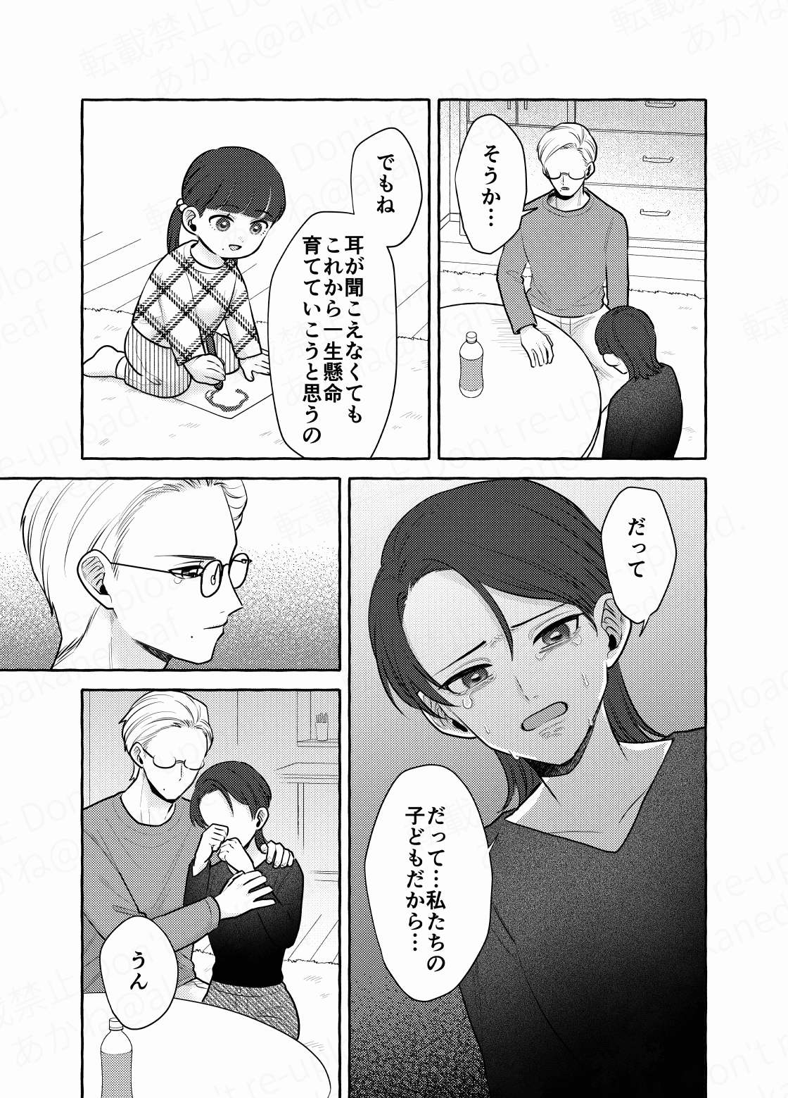 【漫画】『わたしの娘は耳がきこえない』11（あかねさん提供）