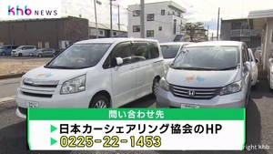 廃車を引き取り能登半島地震の被災地を支援　宮城・石巻市のカーシェア団体