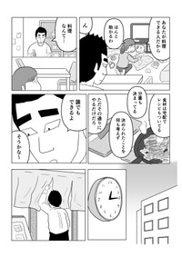 【漫画】「『あいつは仕事ができない』嘆く人がハッとしたわけ」3　©︎まるいがんも／コルク