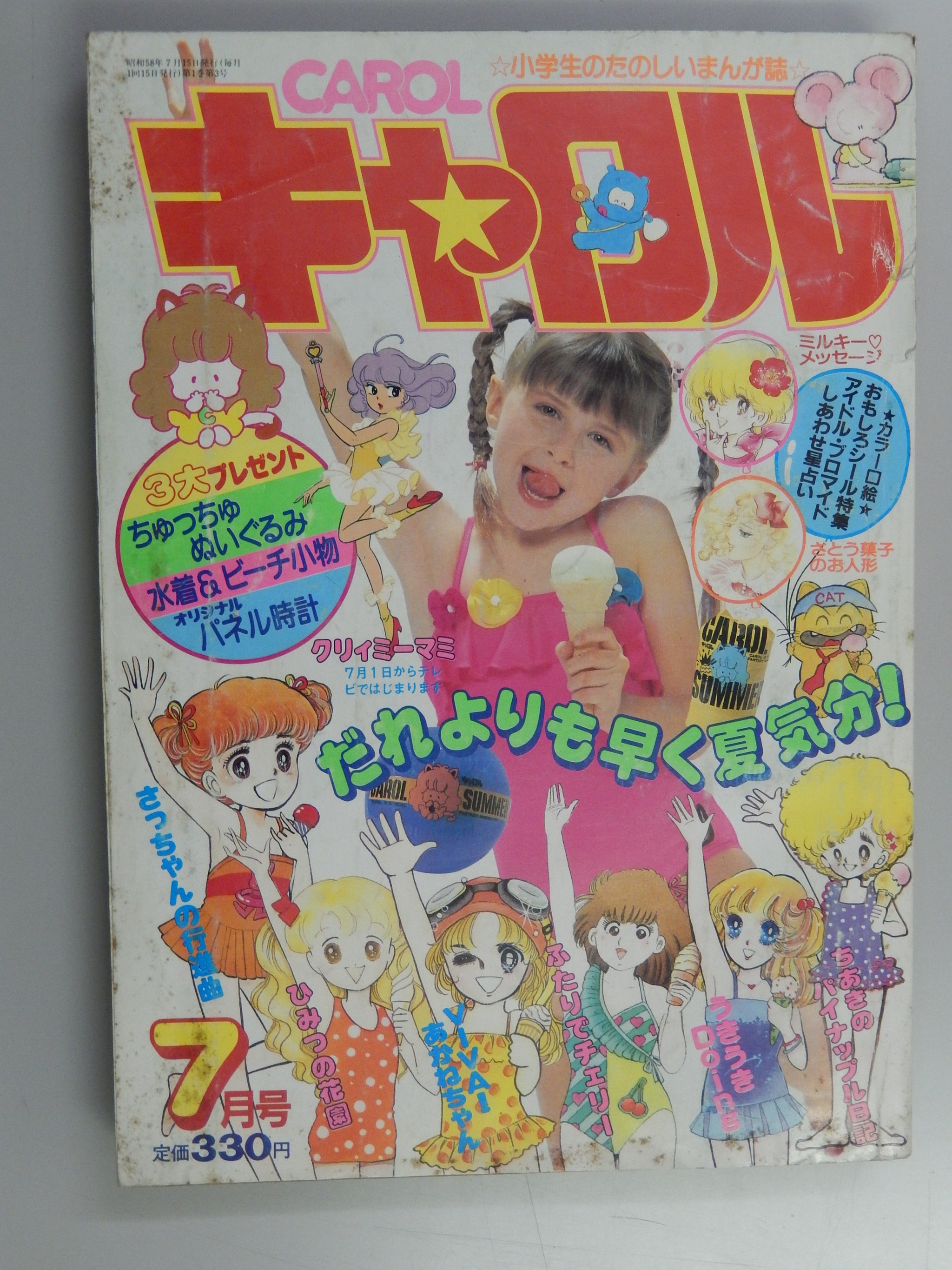 キャロル 昭和59年 1984年 3月号 クリィミーマミ とんがり帽子のメモル