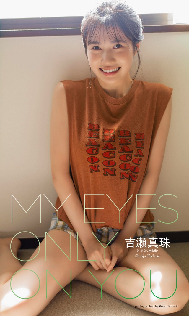 いぎなり東北産・吉瀬真珠デジタル写真集「My Eyes Only on You」表紙© 細居幸次郎／集英社