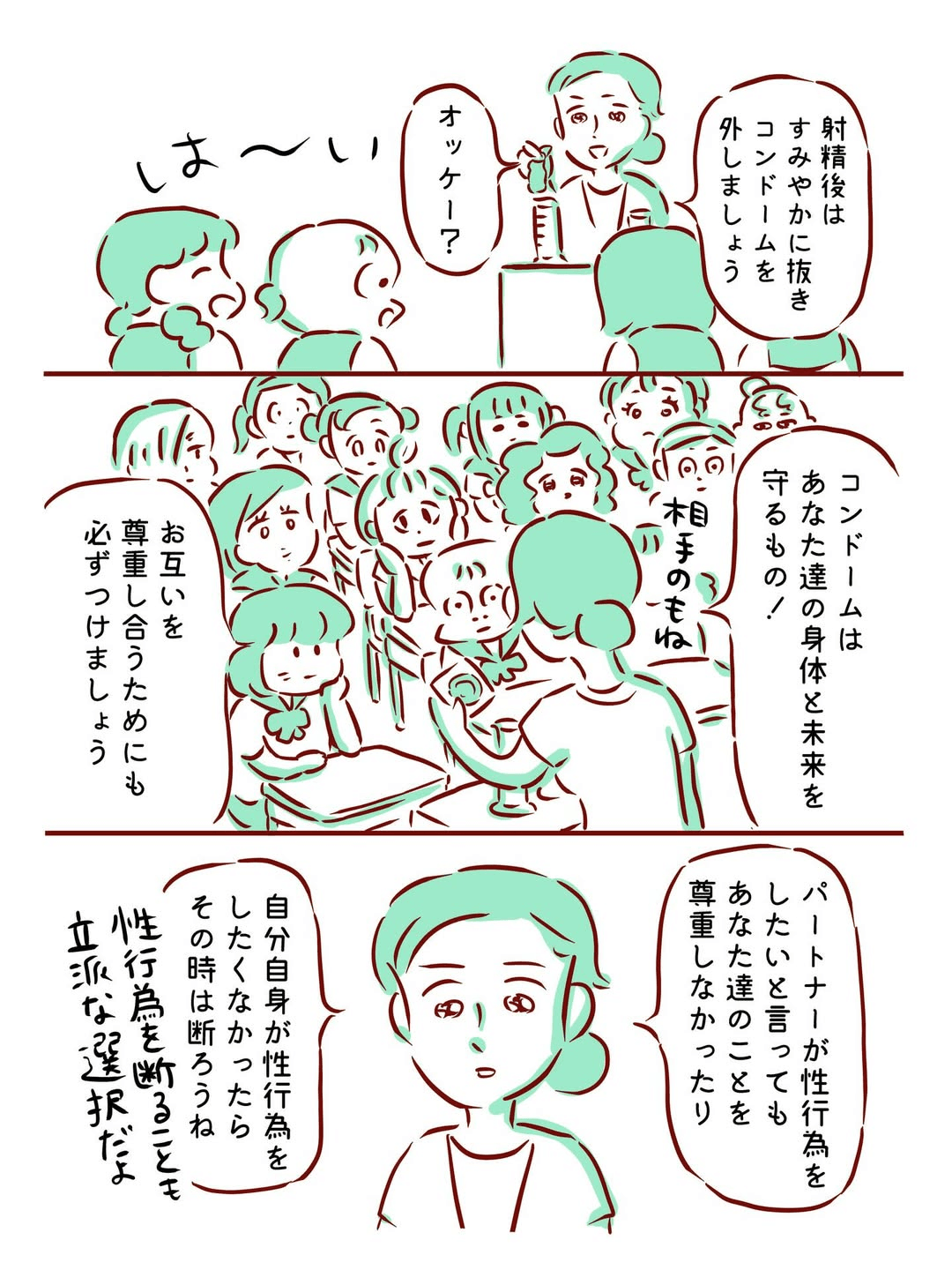 【漫画】『コンドームの授業を受けた日』7（枇杷かな子さん提供）