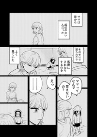 【漫画】『エゴ』15　©️おあー／講談社