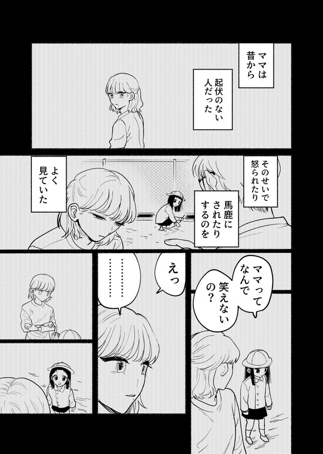【漫画】『エゴ』15　©️おあー／講談社