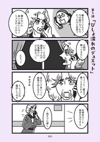 【漫画】『推し嫁ルンバ 嫁ぎ先のお姑さんがいつも私に冷たいと思っていたら、実は推しとして見られていた話』17　(C)かときちどんぐりちゃん／KADOKAWA