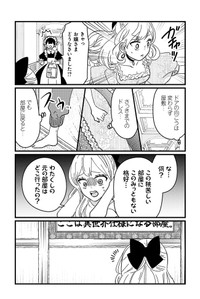 【漫画】『悪役令嬢の四畳半』3(C)岡野く仔/星海社