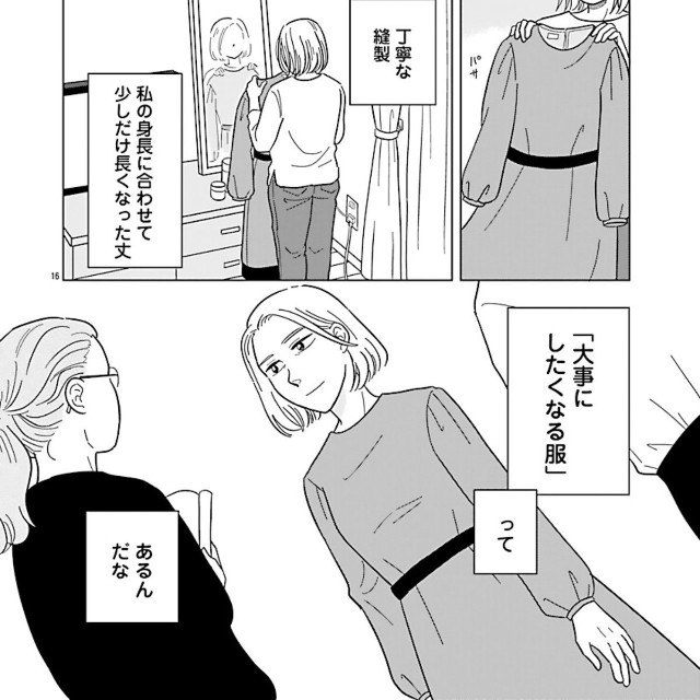 【漫画】『婚活とミシン　もう一度恋がしたいけどめんどくさい気もする　第2話②』3　©和田フミ江（秋田書店）2025
