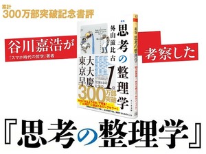 累計300万部突破！　四半世紀、知の最先端で読まれ続ける不朽の名著。