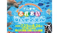 不思議な体験　岡山市のデパートで「ふれあい水族園」 7月23日～