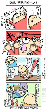 【漫画】『突然、手足がビーン！』（ダルダルのダル子さん提供）