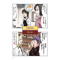 【漫画】『どちらかの家庭が崩壊する漫画カラー再編集版 その1』18（横山了一さん提供）