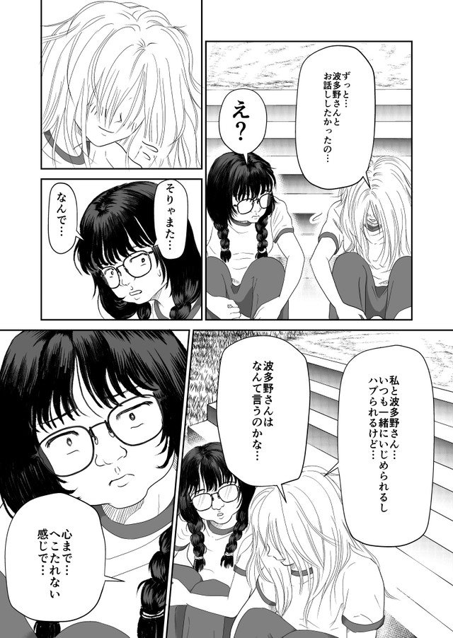 【漫画】『ルッキズムにずっとん落ち』19（蒼井きとりさん提供）