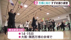 大阪・関西万博での東北絆まつりに向けてすずめ踊りの練習