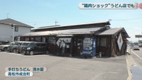 手打ちうどん 清水屋　高松市成合町
