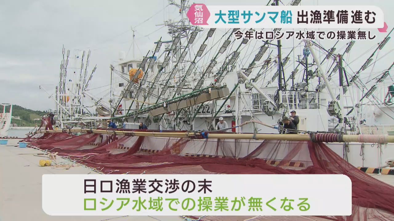 大型サンマ船　出漁に向けて準備が進む　宮城・気仙沼港