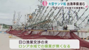 大型サンマ船　出漁に向けて準備が進む　宮城・気仙沼港