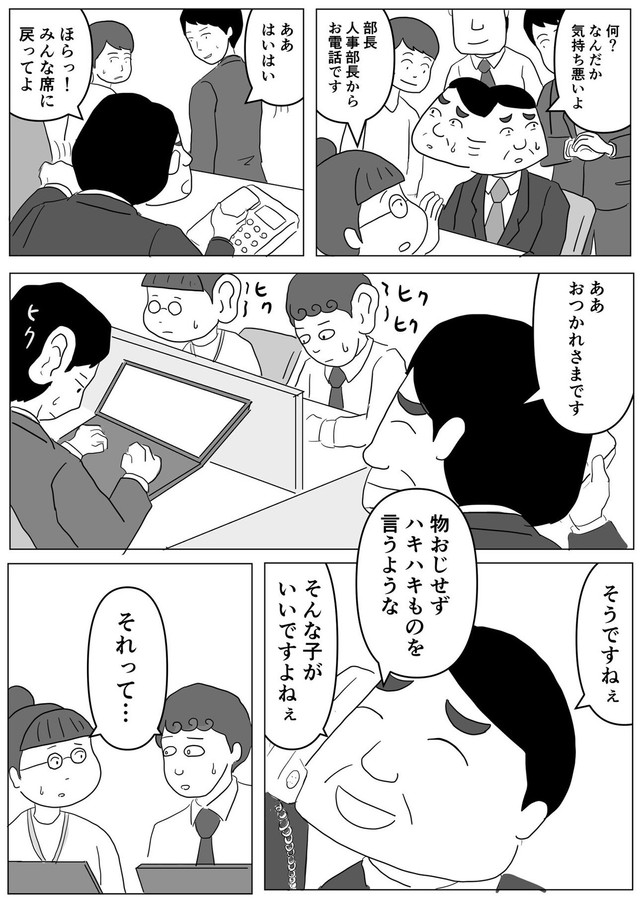 【漫画】『社内の噂は新幹線より回るのが早い』4（まるいがんもさん提供）
