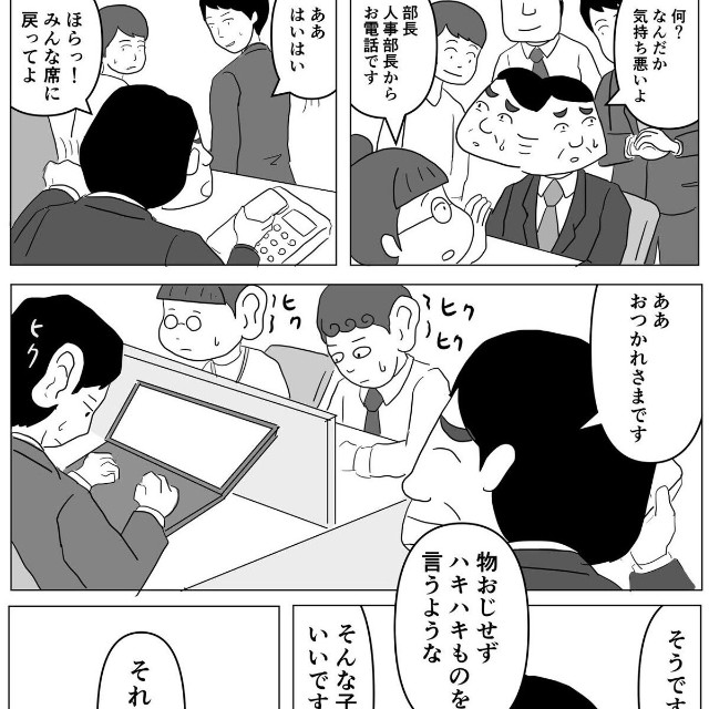 【漫画】『社内の噂は新幹線より回るのが早い』4（まるいがんもさん提供）