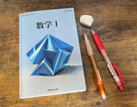 AIを使って完成した「数学Ⅰ」の教科書。本物の教科書そっくりです（いずれも提供写真）