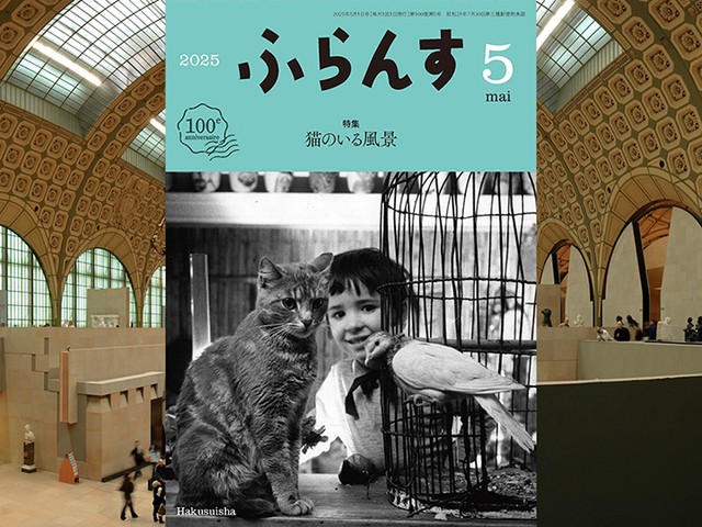 フランス政府公認ガイドとめぐる！ 「オルセー美術館 猫ツアー
