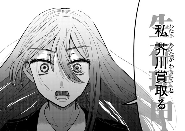 【漫画】『妄執女（ファムファタール）と芥川』55　(C)Fumie Suzuki 2026