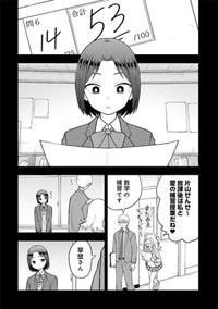 【漫画】『妄想先生 愛の補習授業』4　©ゆずチリ／新潮社