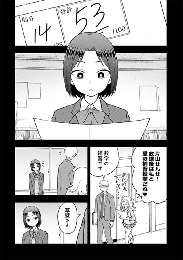 【漫画】『妄想先生 愛の補習授業』4　©ゆずチリ／新潮社