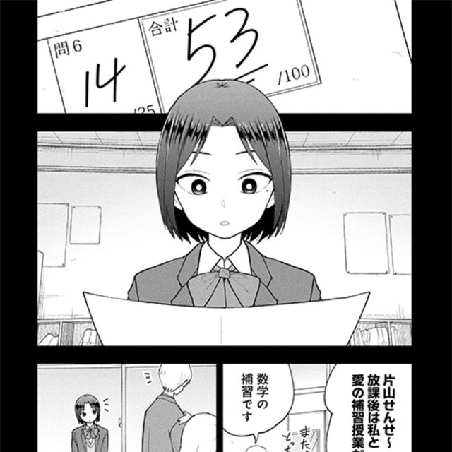 【漫画】『妄想先生 愛の補習授業』4　©ゆずチリ／新潮社