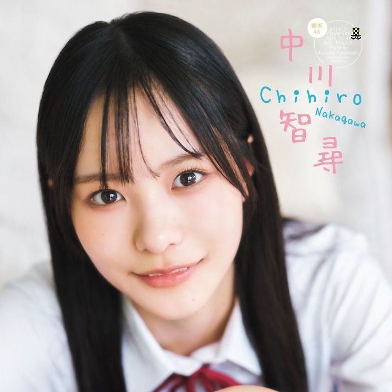 17歳のフレッシュ全開！4月に加入したばかり、櫻坂46・中川智尋が「週