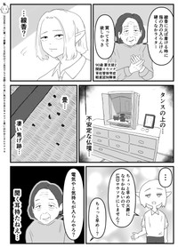 【漫画】『故人への想いとリスク』1（ケンさん提供）