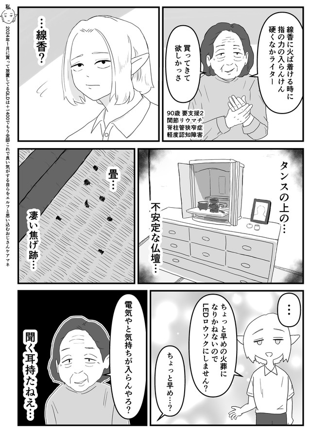 【漫画】『故人への想いとリスク』1（ケンさん提供）
