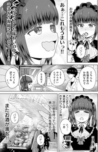 【漫画】『ゴスロリ娘がビールと焼き鳥で一杯やる話』17(C)城乃じゅんしん/芳文社