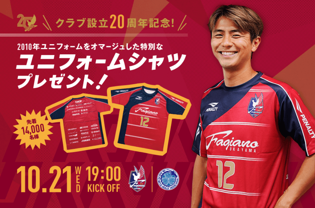 ファジアーノ岡山がオリジナルユニホームシャツプレゼント