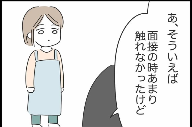 【漫画】『勘違いおじさんに困っています』43（人間まおさん提供）