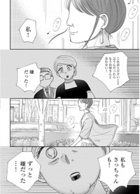 【漫画】『二つのさよなら～一卵性双生児の妹が全身整形しました～』26（餅田ぷりさん提供）