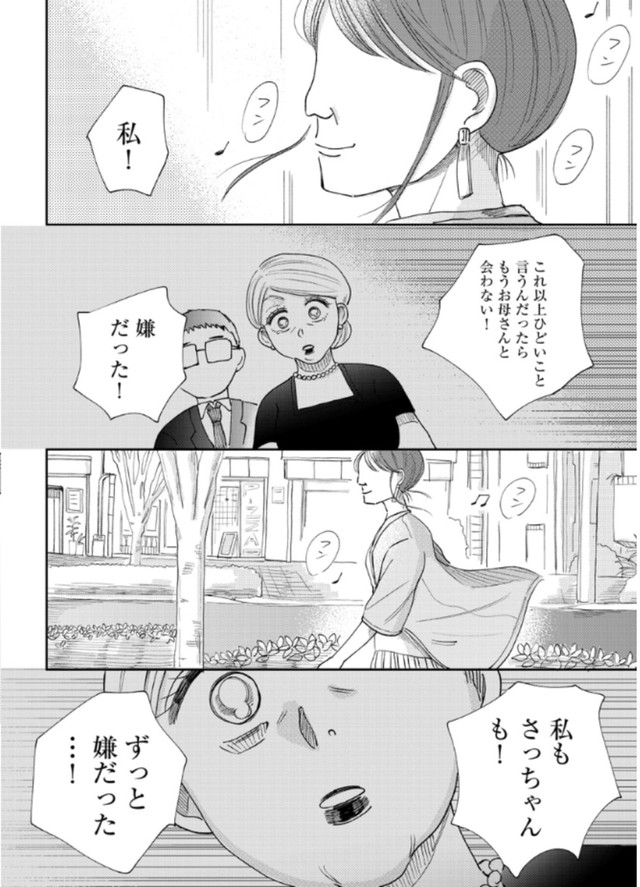 【漫画】『二つのさよなら～一卵性双生児の妹が全身整形しました～』26（餅田ぷりさん提供）