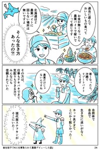 【漫画】『AIに仕事をとられて農業デビューした話』24（皆生桜子さん提供）