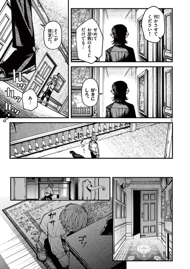 【漫画】『ルーカスと吸血鬼』3©光莉／小学館