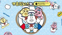 豊島フェリー　人気クリエイター・可哀想に！とコラボ　香川