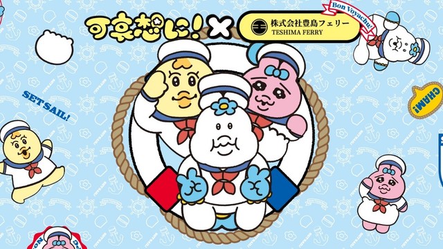 豊島フェリー　人気クリエイター・可哀想に！とコラボ　香川