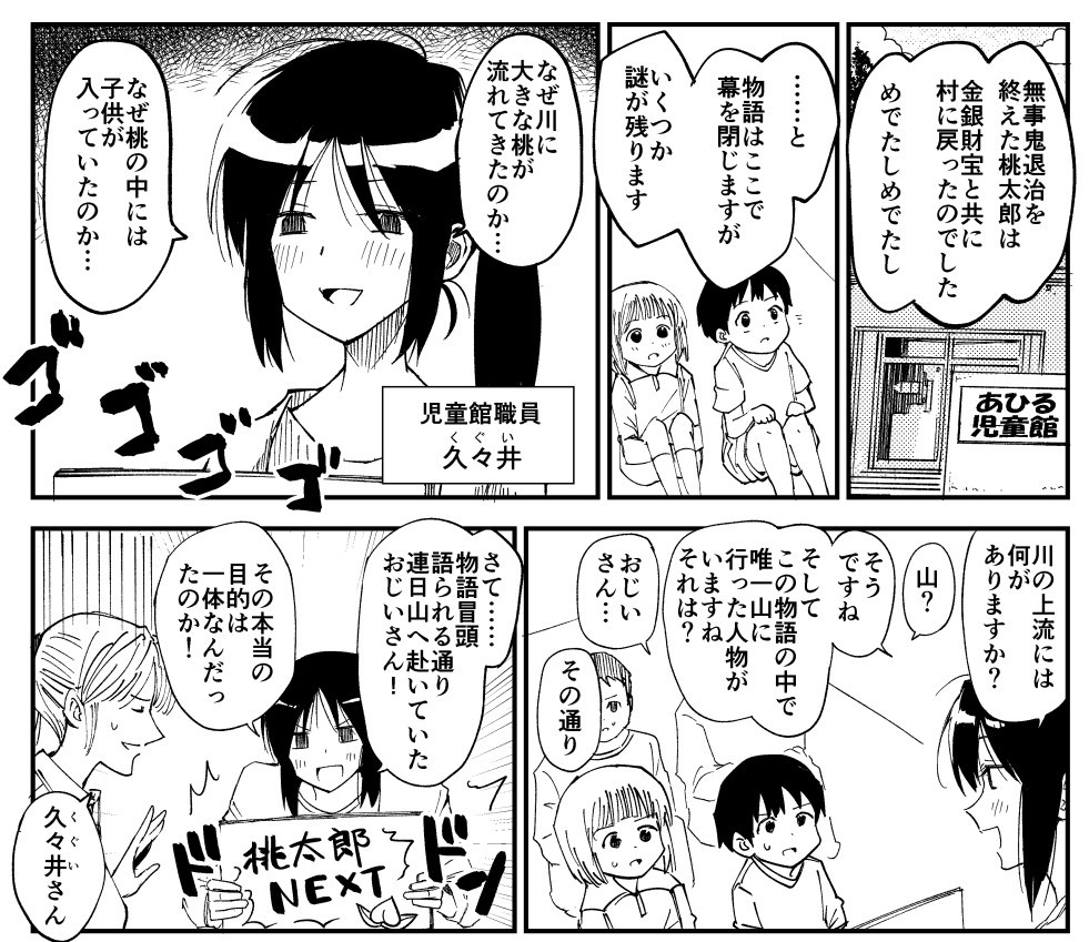 桃太郎」って実はこんな話！？ おとぎ話を深堀りし、謎や伏線を徹底的