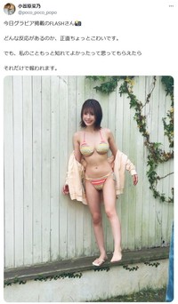 「FLASH」（25年5月20日発売号）に登場した小笠原菜乃のオフショット　小笠原菜乃のX（@poco_poco_popo）より＝5月20日投稿